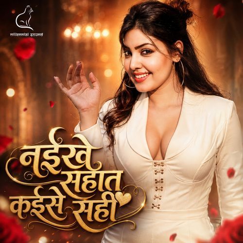 Naikhe Sahat Kaise Sahi