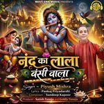 Nand Ka Lala Banshi Wala