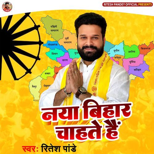 Naya Bihar Chahte Hai