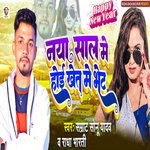 Naya Sal Me Hoi Khet Me Bhet