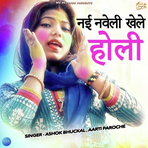 Nayi Nawali Khela Holi - Single