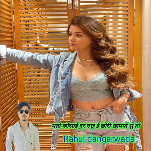 मतो कोसाई दुर रुछु ई छोरी छापर्या सु तो