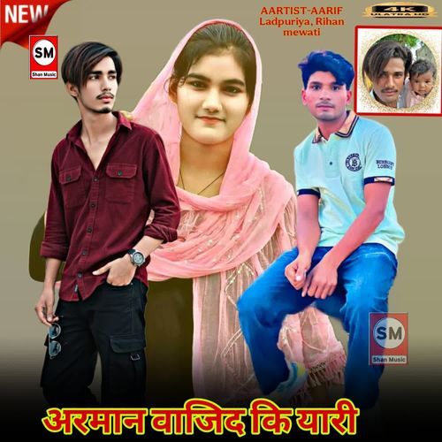 अरमा��न वाजिद कि यारी