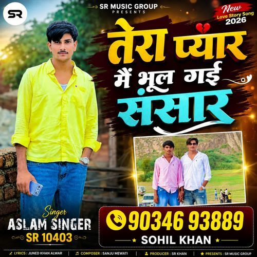 तेरा प्यार मैं भूल गई संसार