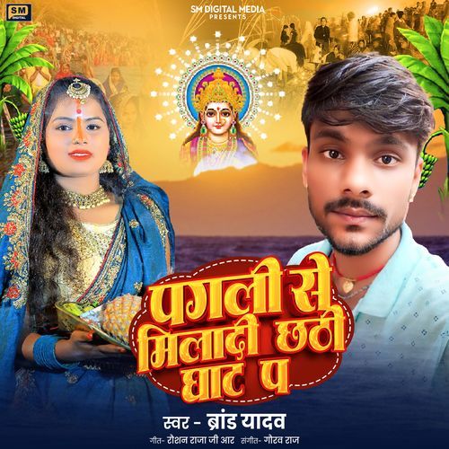 Pagali Se Miladi Chhathi Ghat P