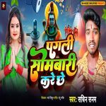 Pagli Sombari Karai Chi