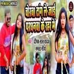 Pardhanwa Ke Rahar Me