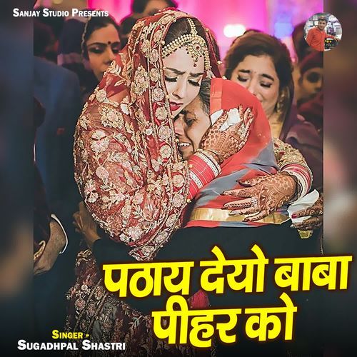 Pathay Deyo Baba Pihar Ko