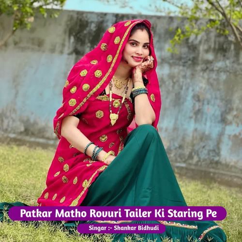 Patkar Matho Rovuri Tailer Ki Staring Pe
