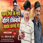 Pawan Singh Ke Bahin Tokbabe Jado Gharna Se