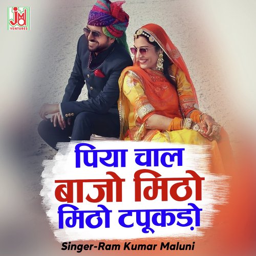 Piya Chaal Bajo Meetho Meetho Tapukdo