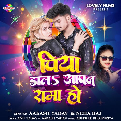 Piya Dala Aapan Rama Ho