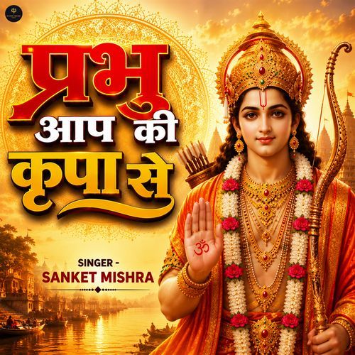 Prabhu Apki Kripa Se (Lofi Version)