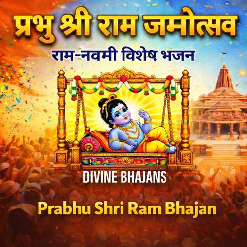 Prabhu Shri Ram Bhajan!