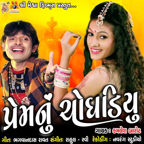 Prem Nu Choghadiyu