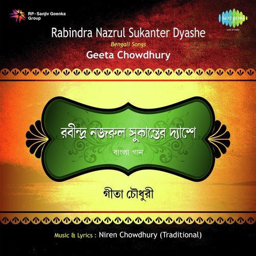 Geeta Chowdhury