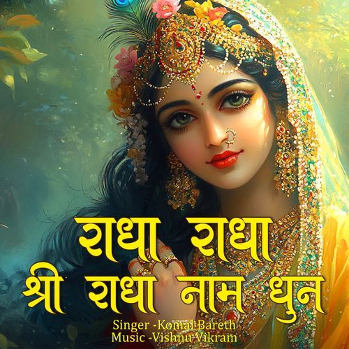 Radha Radha Shri Radha Naam Dhun
