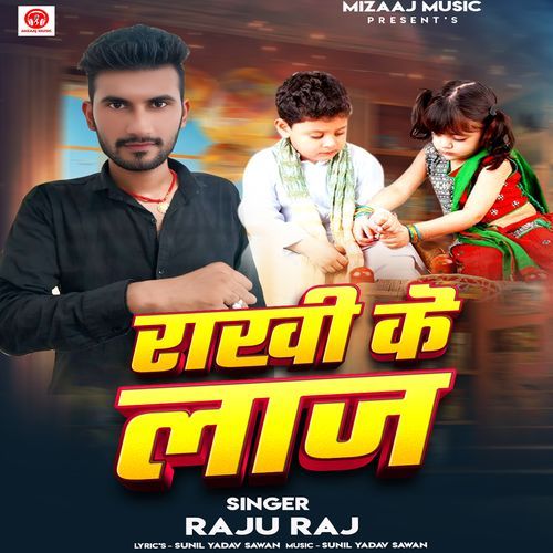 Rakhi Ke Laj