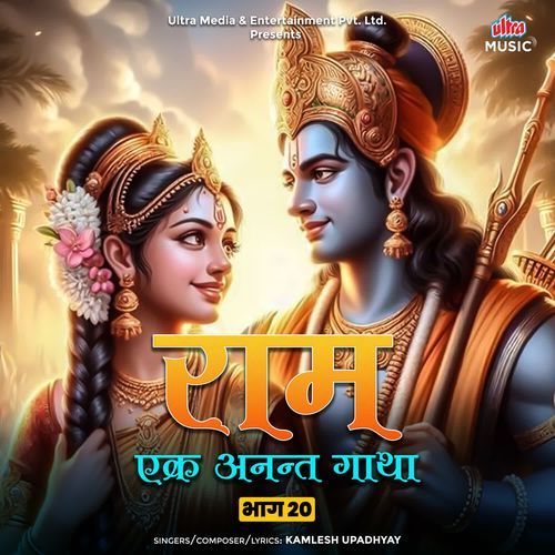 Ram Ek Anant Gaatha - 20