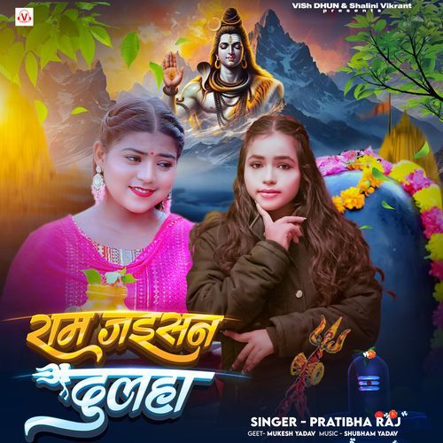 Ram Jaisan Dulha Chahi