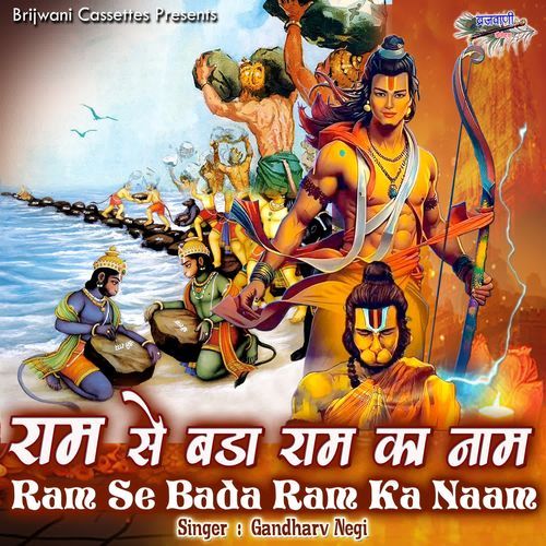 Ram Se Bada Ram Ka Naam