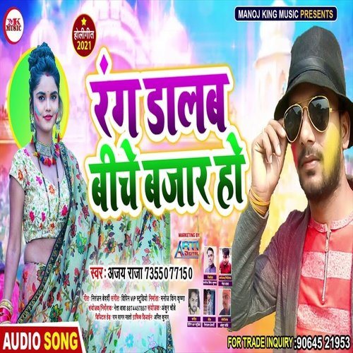 Rang Dalab Bich Bazar Ho (Holi Song)