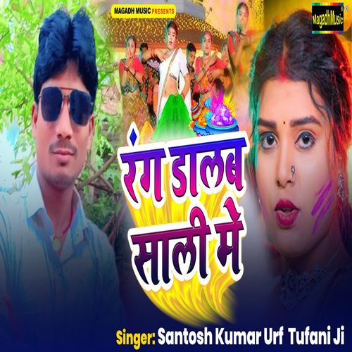 Rang Dalab Sali Me