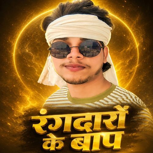 Rangdaro Ke Baap