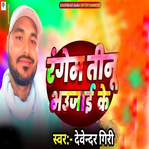 Rangem Teenu Bhaujaike