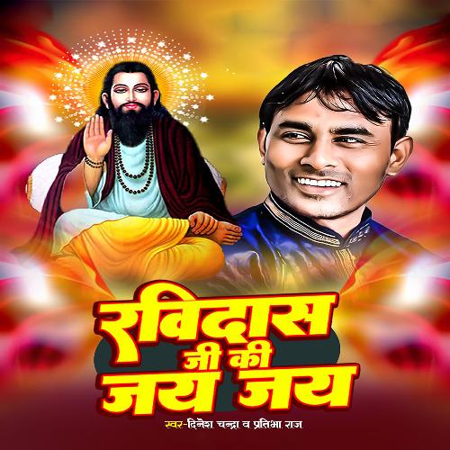 Ravidas Ji Ki Jay Jay