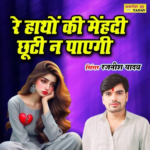 Re Hatho Ki Mehndi Chhoti Na Payegi