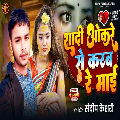 Sadi Okre Se Karab Re Maai