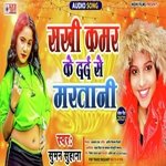 Sakhi Kamar Ke Dard Se Maratani (Bhojpuri)