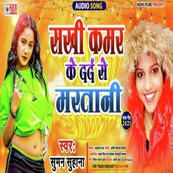 Sakhi Kamar Ke Dard Se Maratani (Bhojpuri)