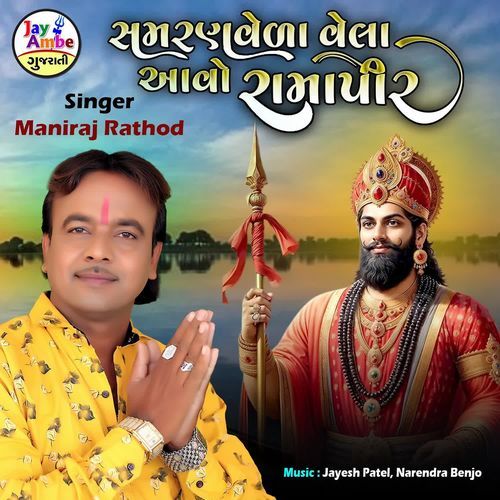 Samranveda Vehla Avo Ramapir
