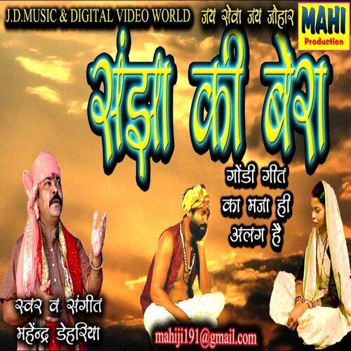 Sanjha Ke Bera