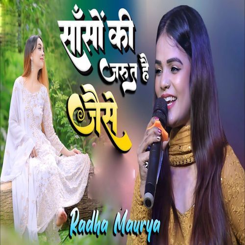Sanso Ki Jarurat Hai Jaise