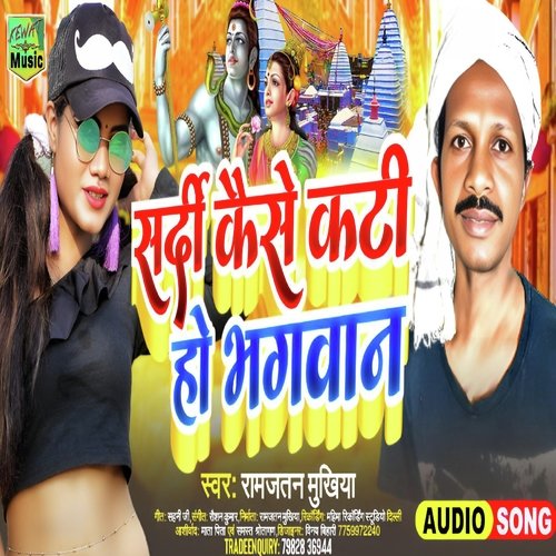 Sardi Kaise Kati Ho Bhagwan