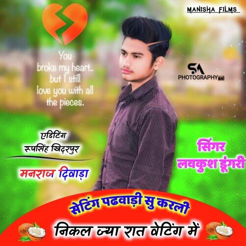 Satting Padbadi Se Kar li