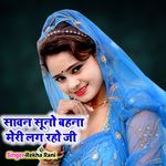 Sawan Suno Bahna Meri Lag Raho Ji