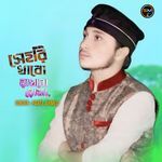 Sehori Khabo Rakhbo Roja