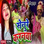 Senure Karanwa (Bhojpuri)