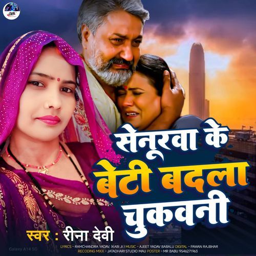 Senurwa Ke Beti Badla Chukawni