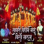 Shabari Vidhen Nel Vishv Tarun