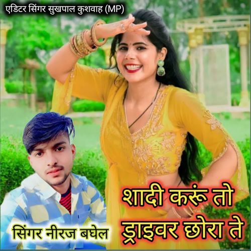 Shadi Karu To Drivar Chhora Te