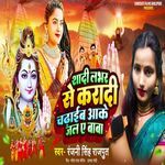 Shadi Lover Se Karadi Chadhaib Aake Jal E Baba