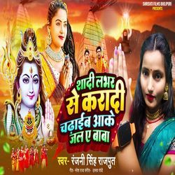 Shadi Lover Se Karadi Chadhaib Aake Jal E Baba