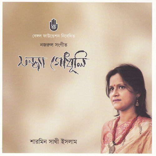 Mor Prothom Moner Mukul