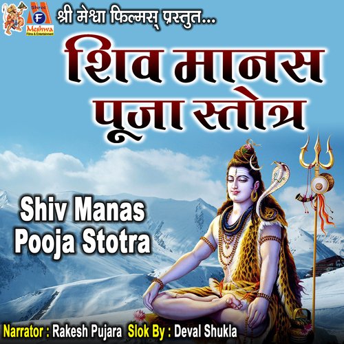 Shiv Manas Pooja Stotra