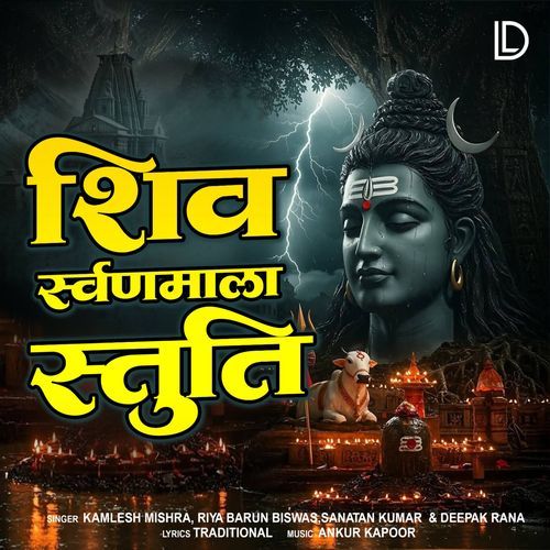 Shiv Swarnamala Stuti